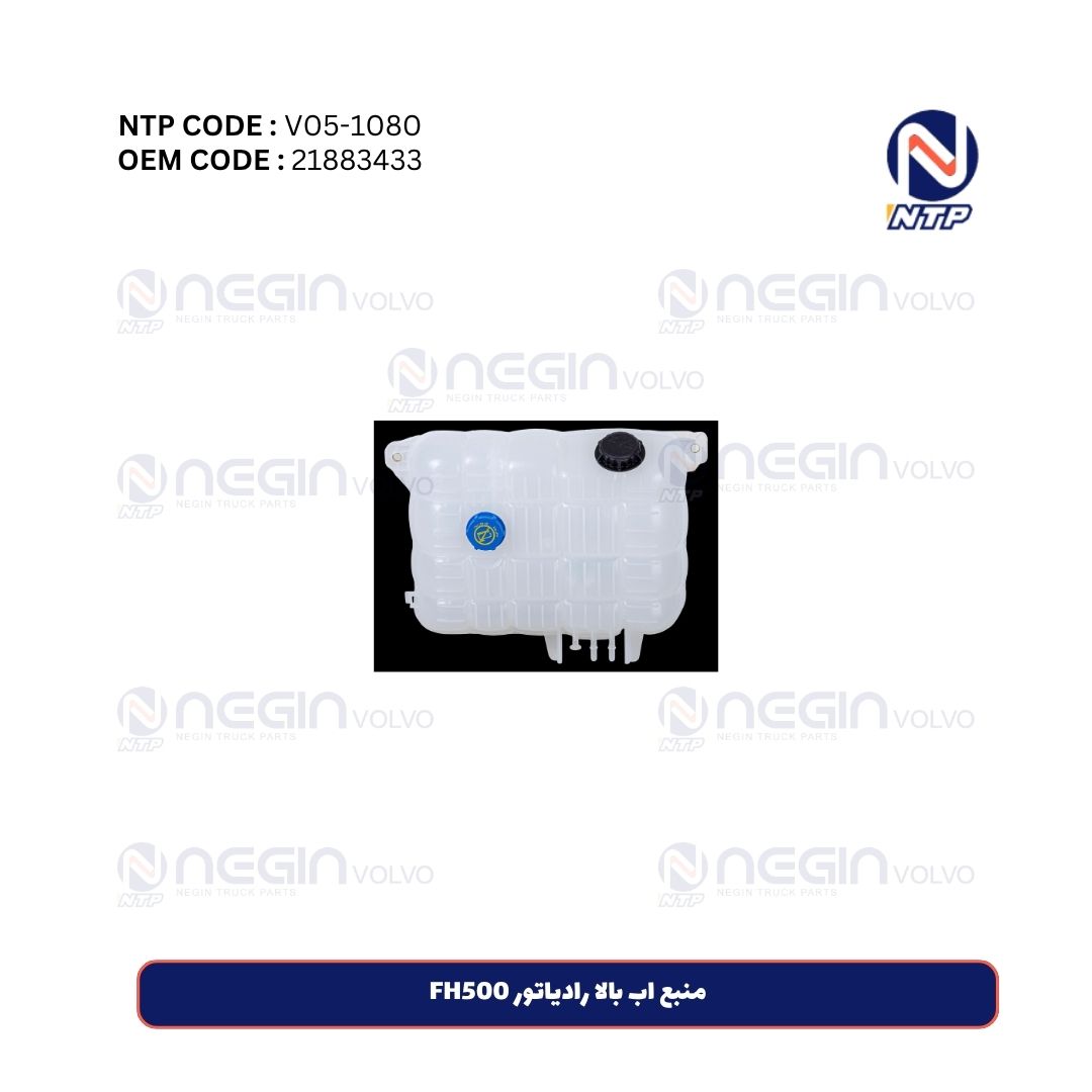 منبع اب بالا رادیاتور FH500 منبع اب بالا رادیاتور FH500