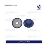 واشر آلومینیوم کمک جلو آبی