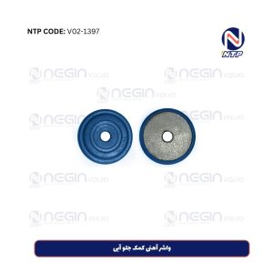 واشر آهنی کمک جلو آبی