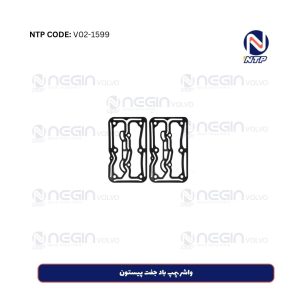 واشر پمپ باد جفت پیستون