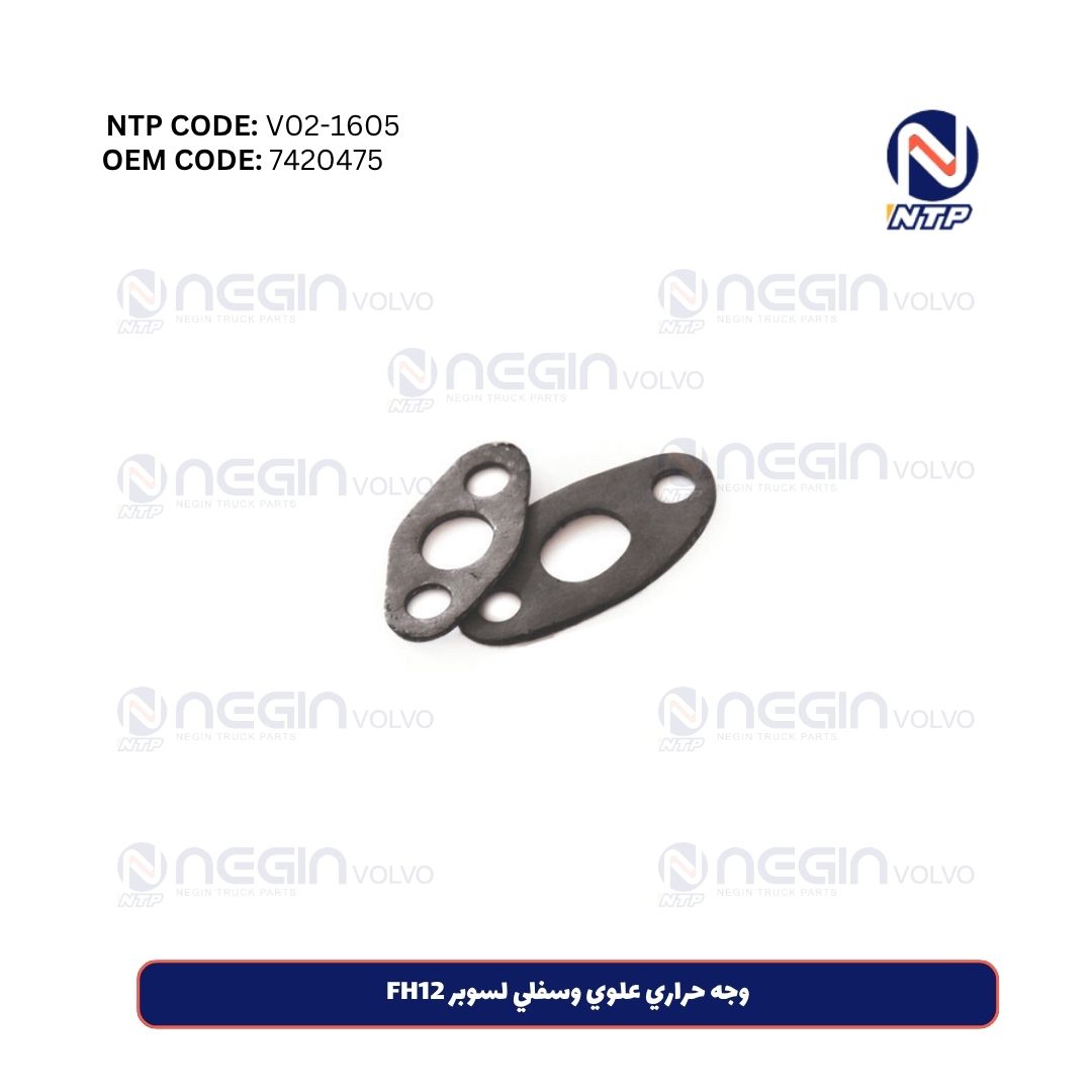 وجه حراري علوي وسفلي لسوبر FH12 وجه حراري علوي وسفلي لسوبر FH12