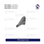 پایه دسته موتور عقب FH12 R L