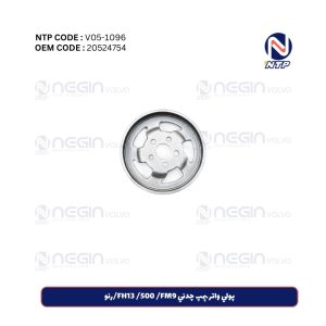 پولي واتر پمپ چدني FH13 500 FM9رنو