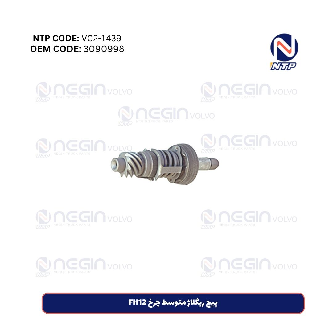 پیچ ریگلاژ متوسط چرخ FH12 پیچ ریگلاژ متوسط چرخ FH12