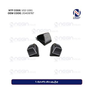 چراغ روی سقف با لاستیک L