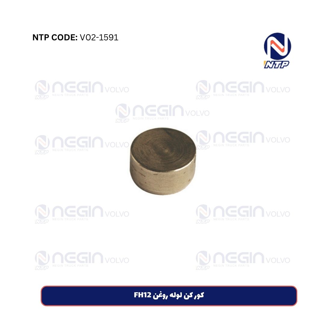 کور کن لوله روغن FH12 کور کن لوله روغن FH12