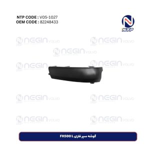 گوشه سپر فلزی FH500 L