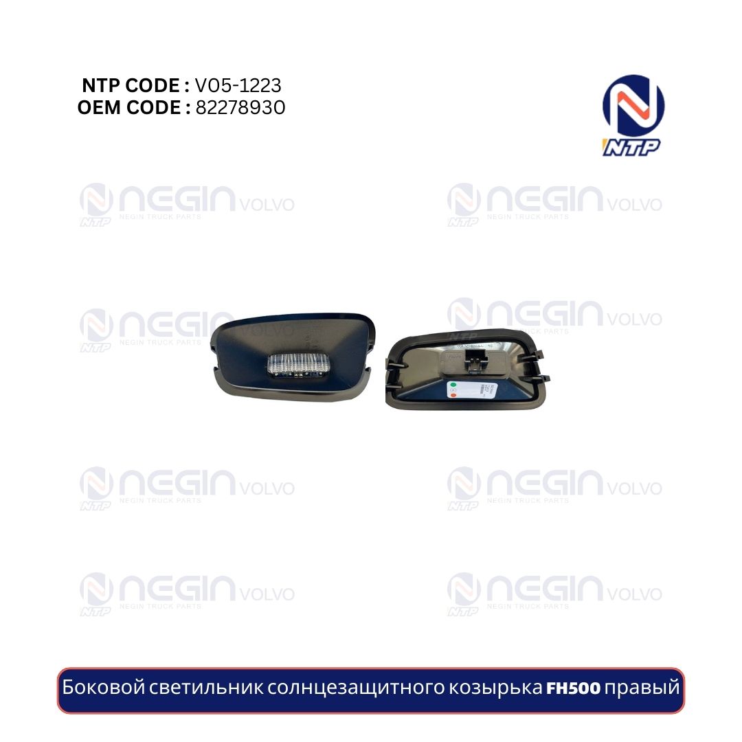 Боковой светильник солнцезащитного козырька FH500 правый Боковой светильник солнцезащитного козырька FH500 правый