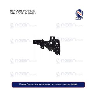 Левая большая железная петля лестницы FH500