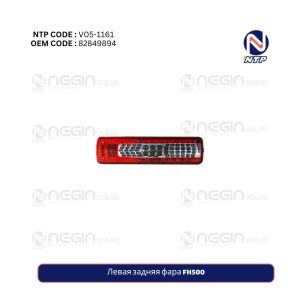 Левая задняя фара FH500