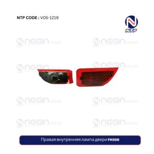 Правая внутренняя лампа двери FH500