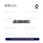 Эмблема переключения передач FH500