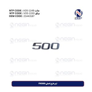 ارم براق طرح اصلی FH500