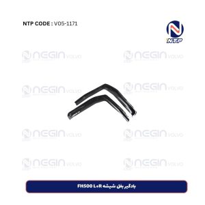 بادگیر بغل شیشه FH500 L+R