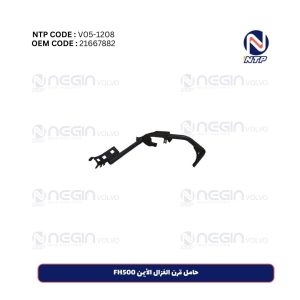 حامل قرن الغزال الأيمن FH500