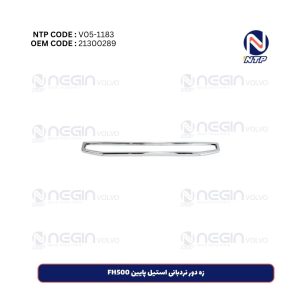 زه دور نردبانی استیل پایین FH500