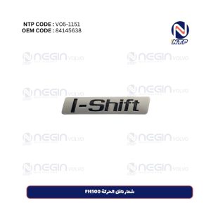 شعار ناقل الحركة FH500