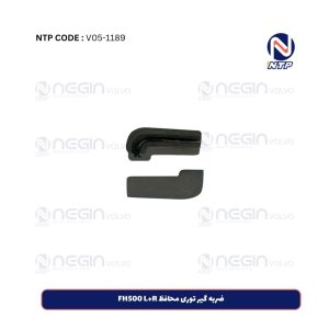 ضربه گیر توری محافظ FH500 L+R
