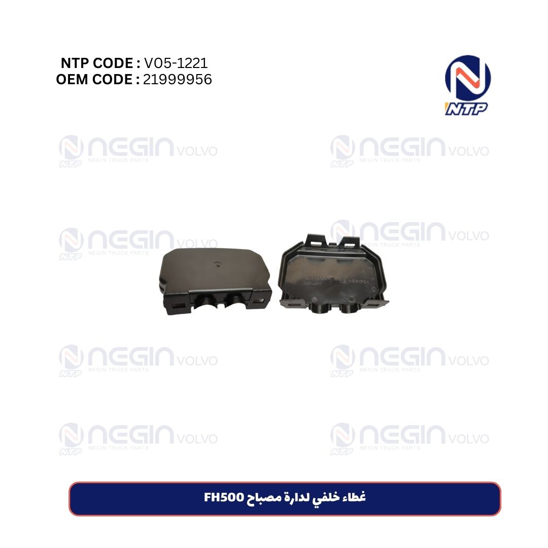 غطاء خلفي لدارة مصباح FH500 غطاء خلفي لدارة مصباح FH500