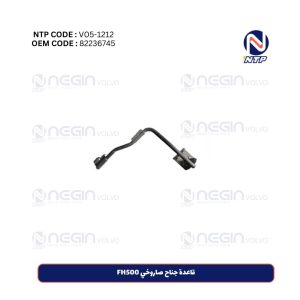 قاعدة جناح صاروخي FH500