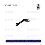 قاعدة رادیاتور مبخر نظام التکییف (الجانب الیمن) FH500