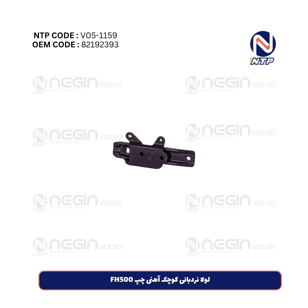 لولا نردبانی کوچک آهنی چپ FH500 لولا نردبانی کوچک آهنی چپ FH500