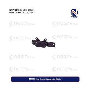 مفصلة سلم صغيرة حديدية يمين FH500