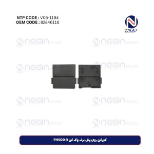 کورکن روی پنل برف پاک کن FH500 R