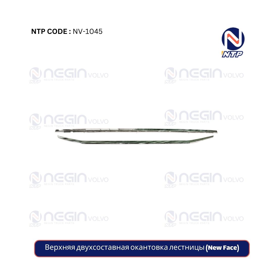 Верхняя двухсоставная окантовка лестницы (New Face) Верхняя двухсоставная окантовка лестницы (New Face)