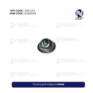 Клипса для коврика FH500