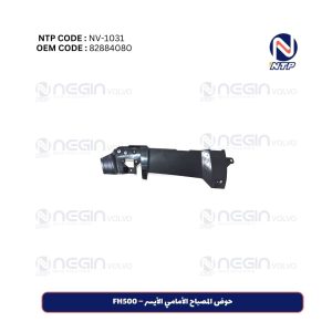 Корпус передней фары (левый) – FH500