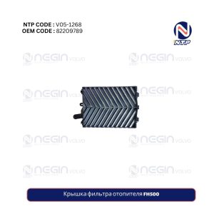 Крышка фильтра отопителя FH500
