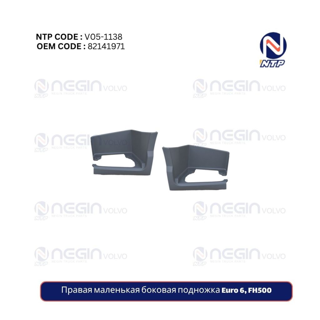 Левая маленькая боковая подножка Euro 6, FH500