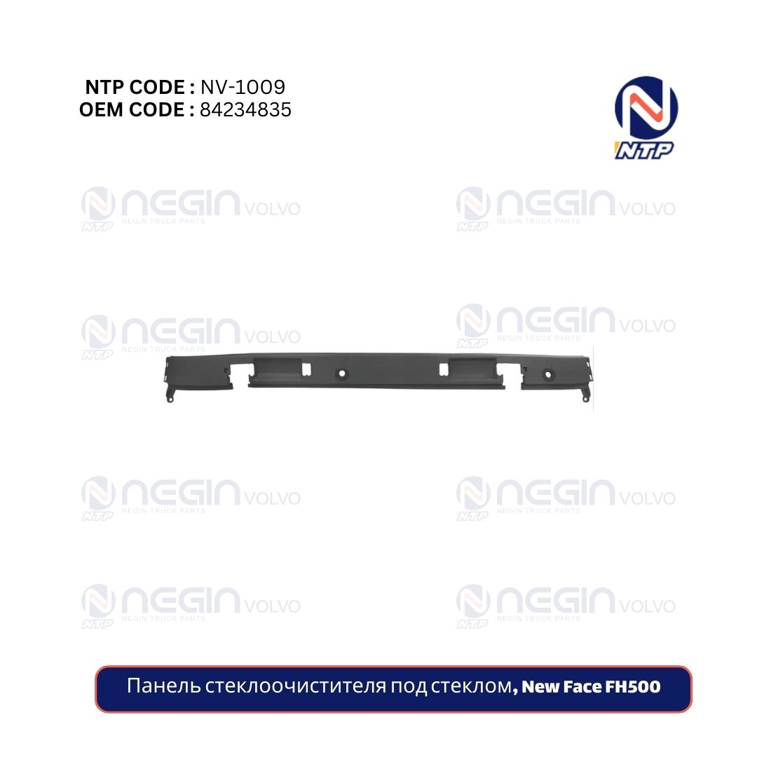 Панель стеклоочистителя под стеклом, New Face FH500 Панель стеклоочистителя под стеклом, New Face FH500