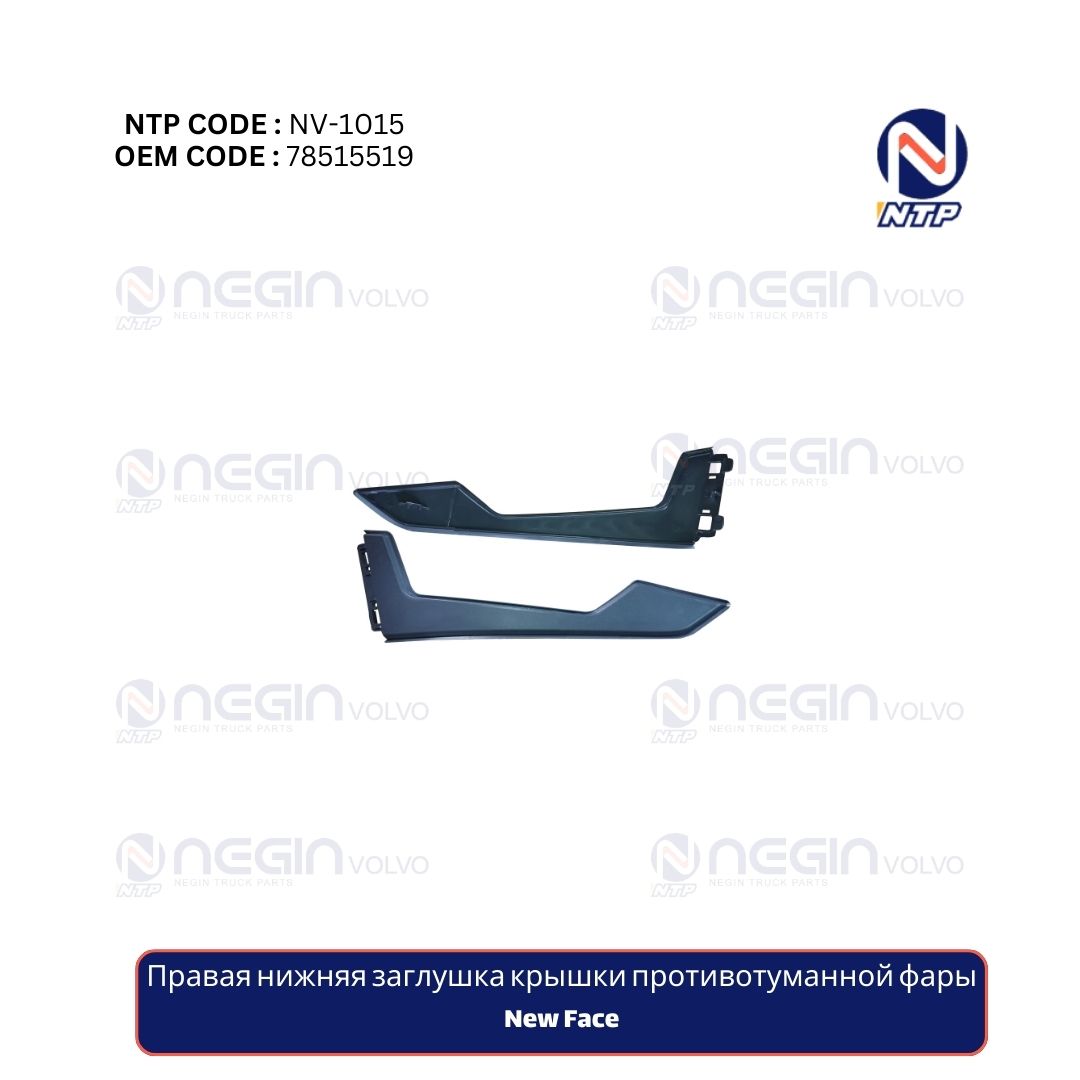Правая нижняя заглушка крышки противотуманной фары New Face Правая нижняя заглушка крышки противотуманной фары New Face