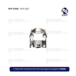 Стальная гальваническая накладка мандрели FH500