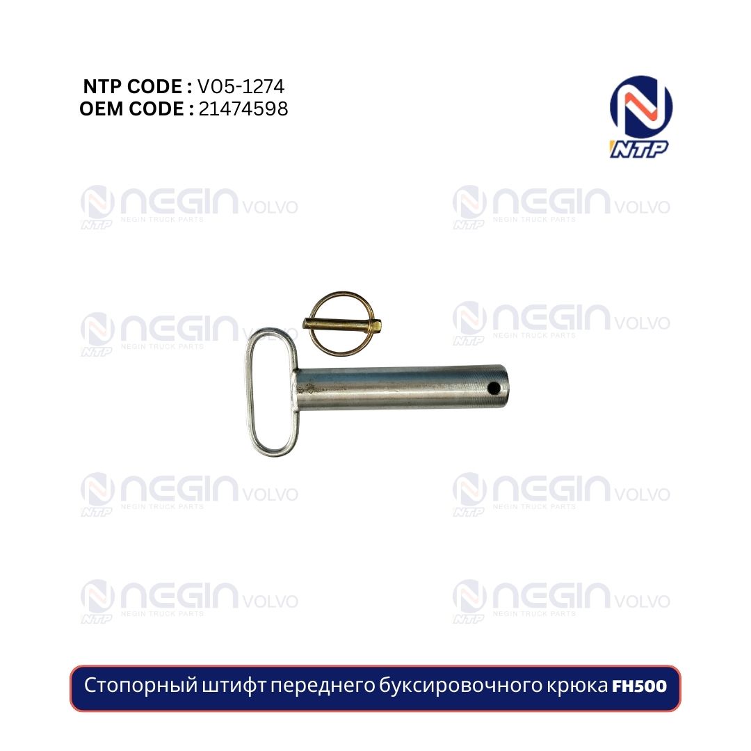 Стопорный штифт переднего буксировочного крюка FH500 Стопорный штифт переднего буксировочного крюка FH500