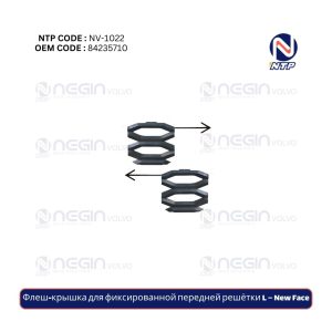 Флеш-крышка для фиксированной передней решётки L – New Face