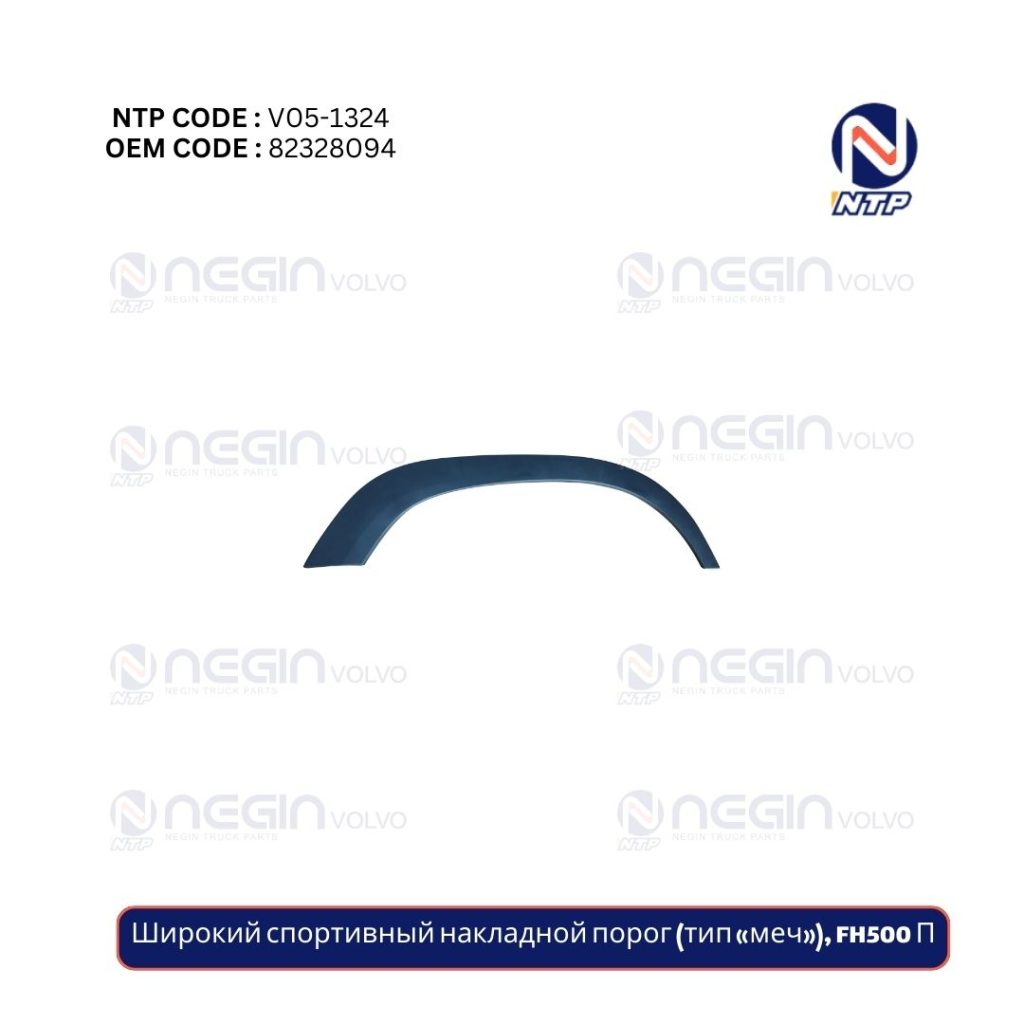 Широкий спортивный накладной порог (тип «меч»), FH500 П