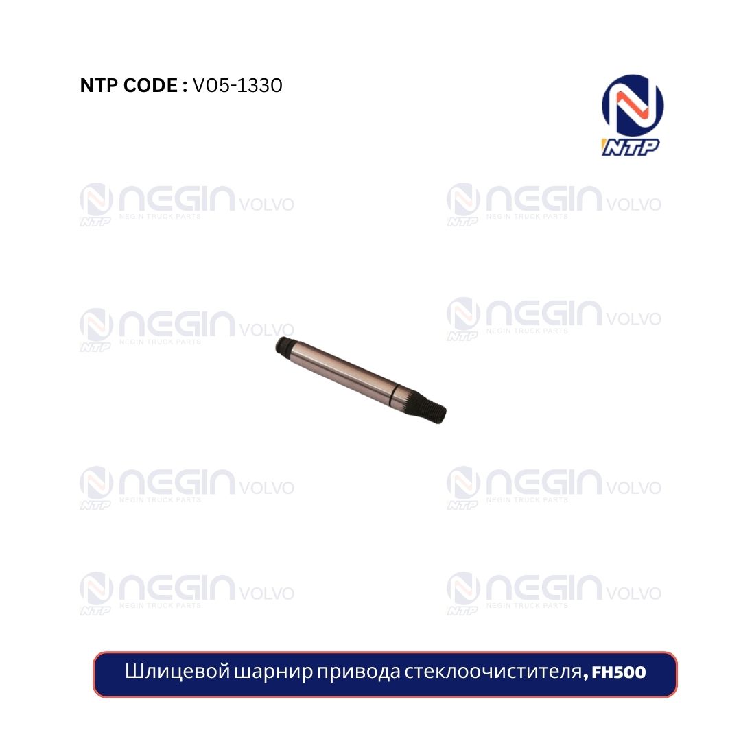 Шлицевой шарнир привода стеклоочистителя, FH500 Шлицевой шарнир привода стеклоочистителя, FH500