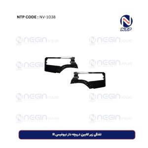 تفنگی زیر کابین دریچه دار نیوفیس R