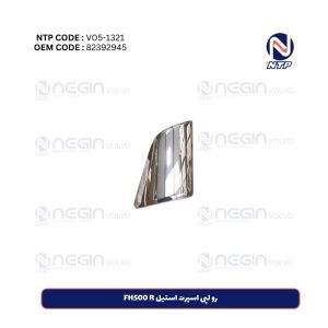 رو لپی اسپرت استیل FH500 R