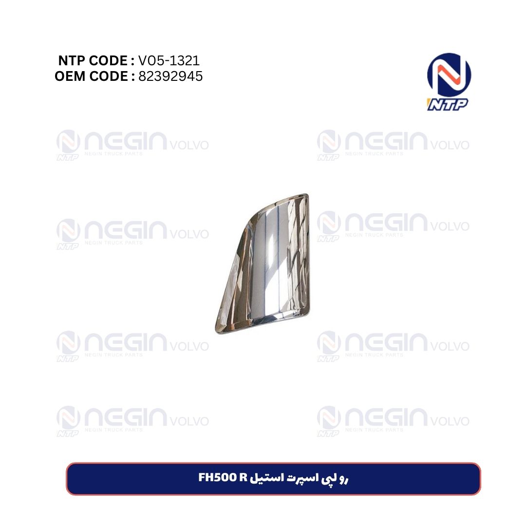 رو لپی اسپرت استیل FH500 R رو لپی اسپرت استیل FH500 R