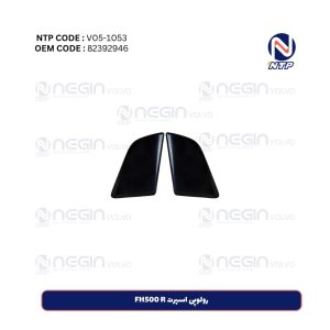 رولپی اسپرت FH500 R