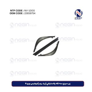 زير سپري سه تکه پلاستيکي (برف روب)نيوفيس يورو 6