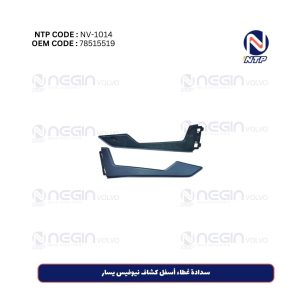 سدادة غطاء أسفل كشاف نيوفیس يسار