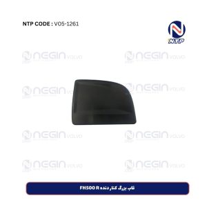 قاب بزرگ کنار دنده FH500 R