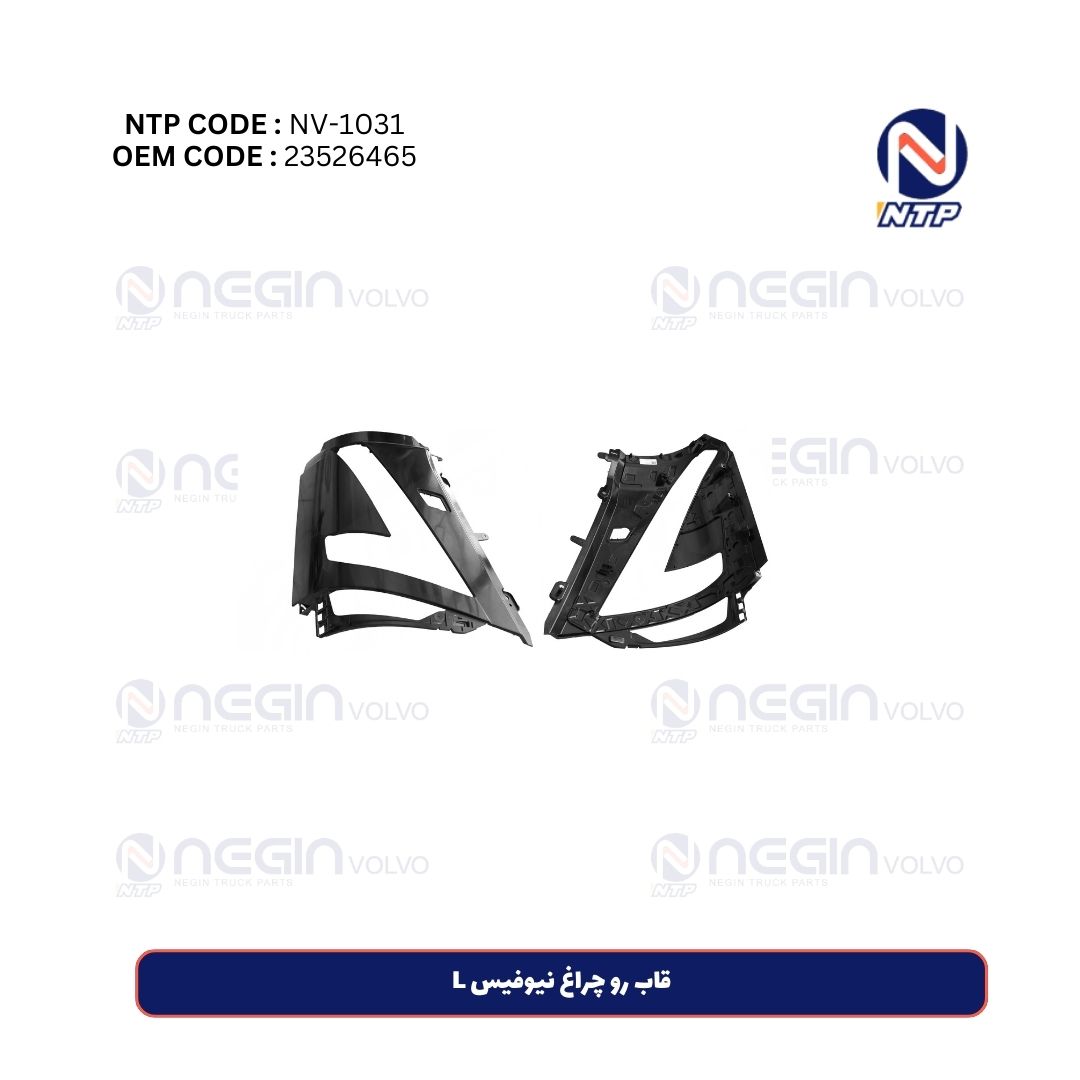 قاب رو چراغ نیوفیس L قاب رو چراغ نیوفیس L