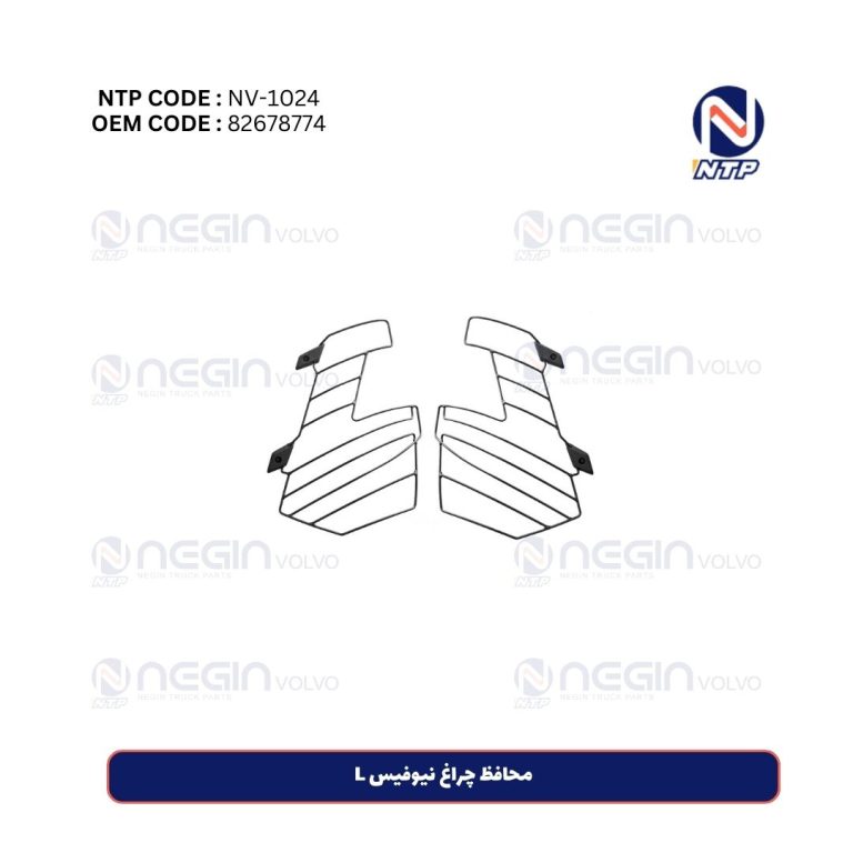 محافظ چراغ نیوفیس L