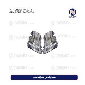 مصباح أمامي يمين (نيوفيس)